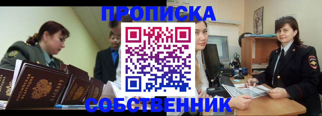 временная регистрация недорого в Кушве