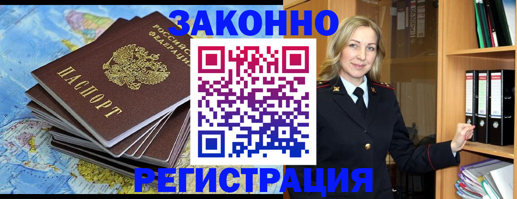 временная регистрация надежно в Кушве